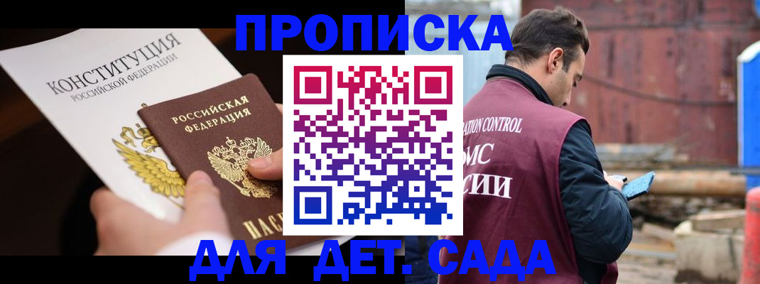 прописка для школы в Ярославле