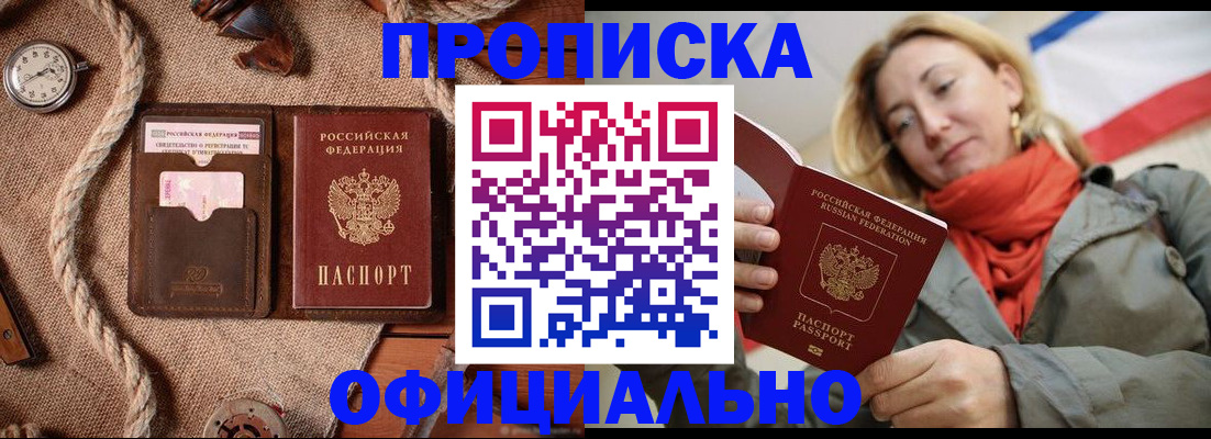 прописка штамп в Ярославле